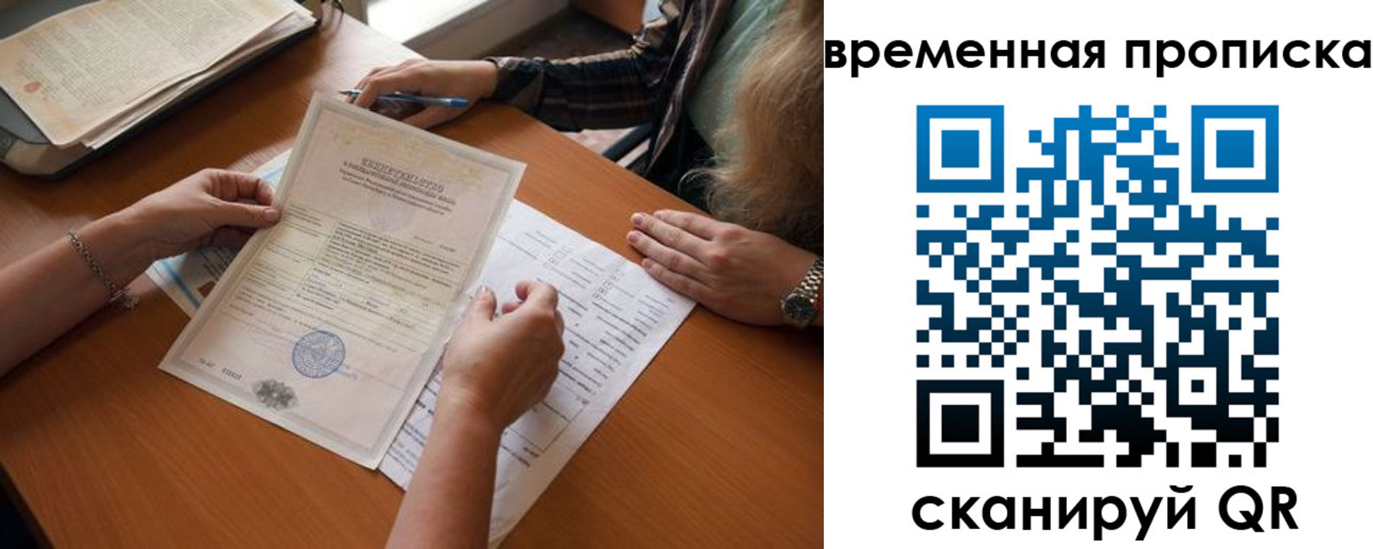прописка в Братске