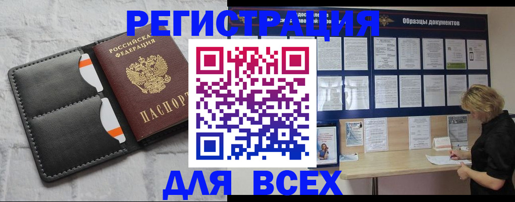 прописка гарантия в Братске