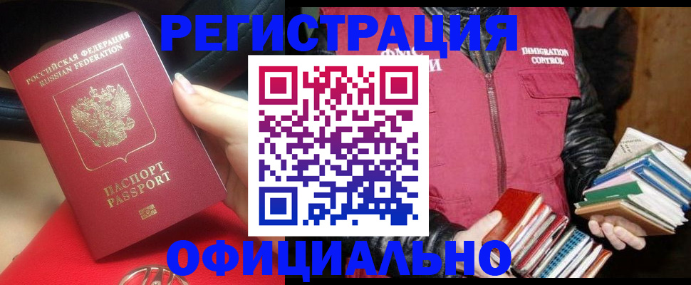 прописка 2025 в Братске