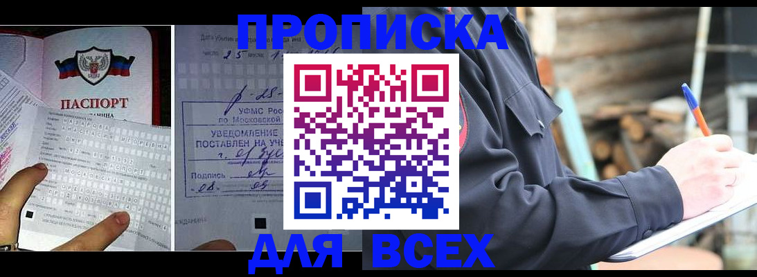 временная регистрация купить в Братске