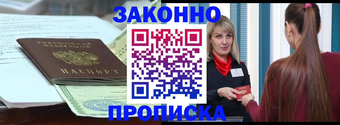 временная регистрация для школы в Братске