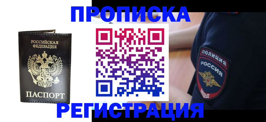 временная регистрация гарантия в Братске