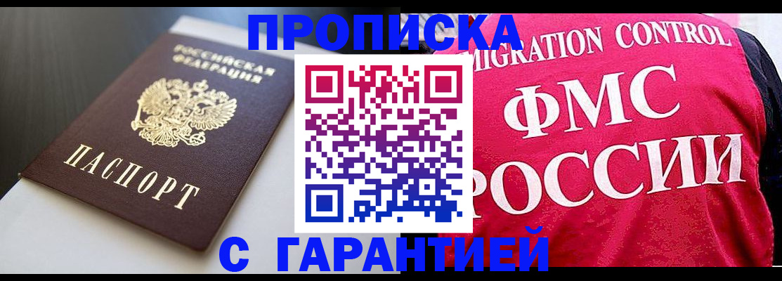 временная регистрация недорого в Братске
