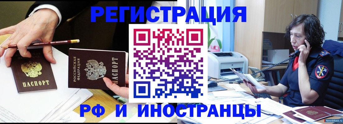 временная регистрация недорого в Братске