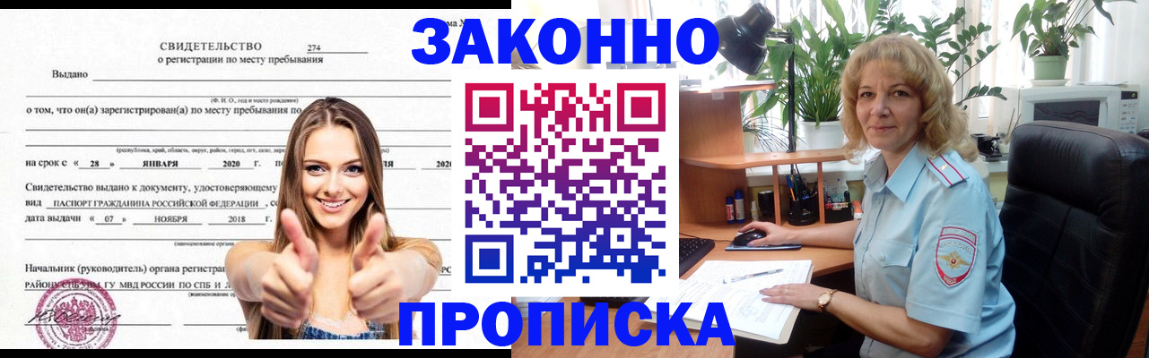 где прописаться в Братске