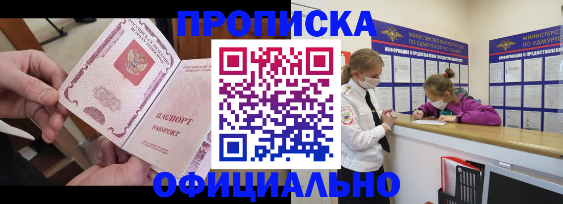 прописка от собственника в Братске